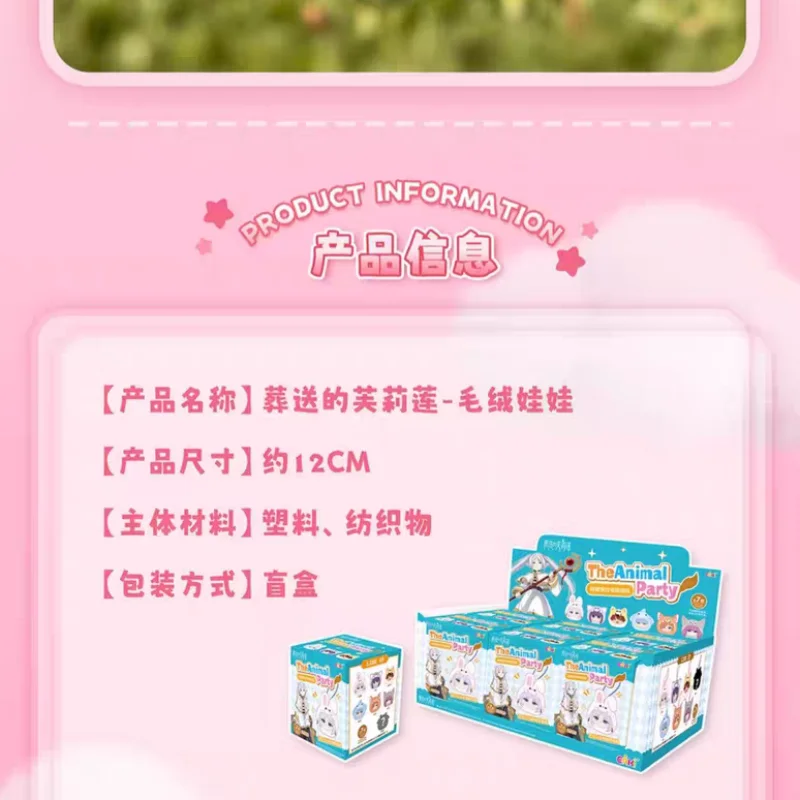 EAKI The Animal Party Series Frieren Scatola cieca in vinile Caixa Caja Bambole per ragazze Regalo per ragazzi Scatola misteriosa Regalo di compleanno anime; souvenir