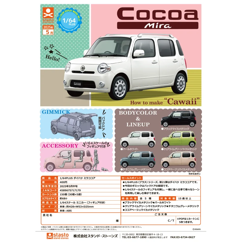 

Япония Stasto Gashapon Капсульная игрушка 1/64 Plus Mira Cocoa Миниатюрная модель Украшение