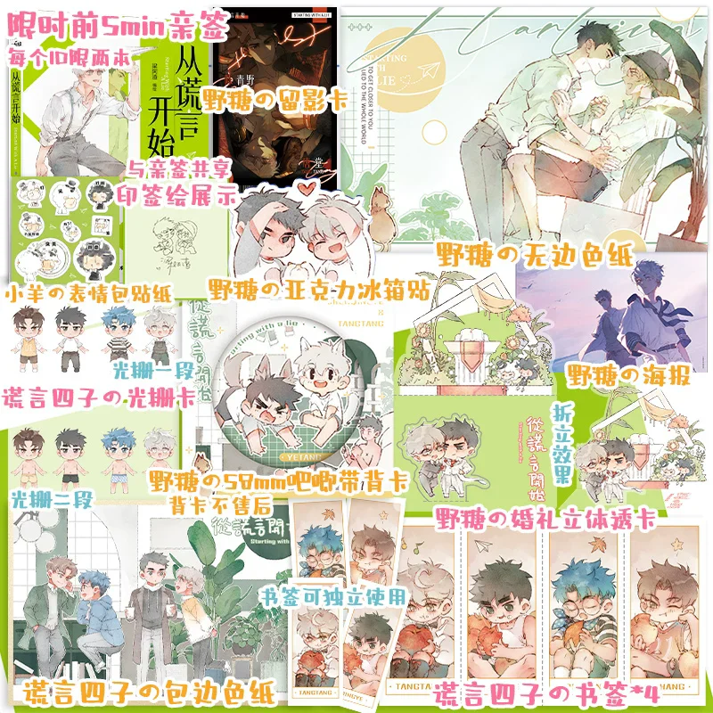 Starting With A Lie Original Chinese BL Comic Book Volume 1 Liang Azha Youth Campus Romance Manga Boys Love Graphic Novel