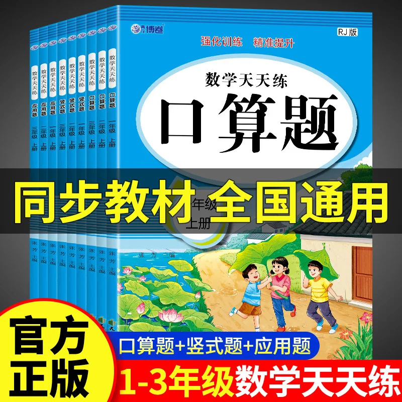 Math Specific Exercises for Grades 1-3 of Primary School, with Intensive Training on Mental Arithmetic and Application Problems