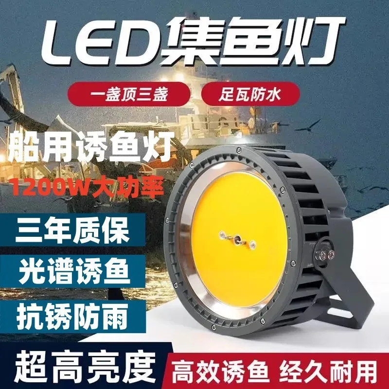 LED Fish Collection Light Fish Trap Light 1200w Light Boat Gathering  Colorful Fishing Boat