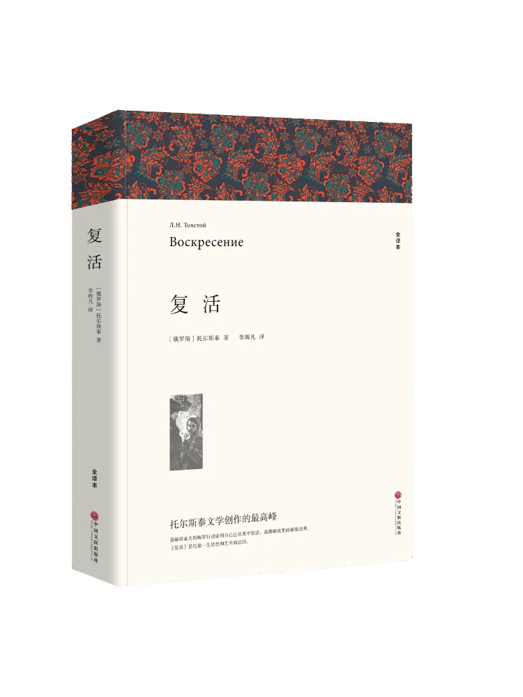 

Книга — «Воскрешение» (полный перевод), мягкая обложка