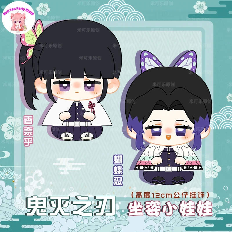 

Adorable Sitting Posture Doll Tsuyuri Kanawo Kochou Shinobu 12cm Mini Toys Cosplay Cartoon Plush Cotton Pendant Anime Gift