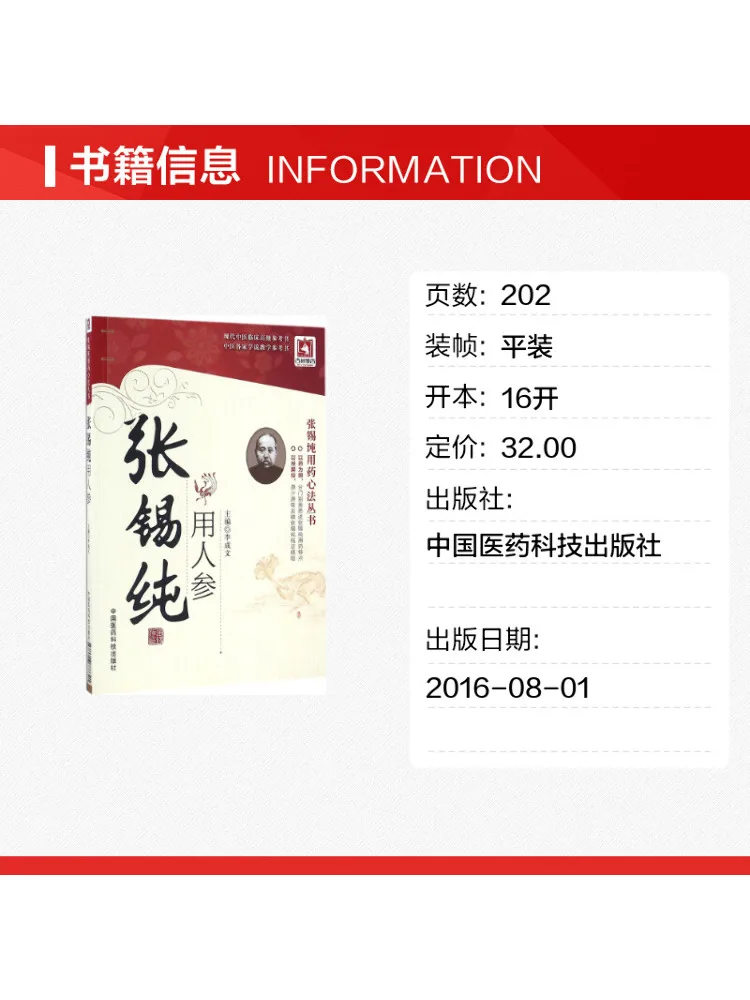 Book-Winshare Zhang Xichun Uses Ginseng