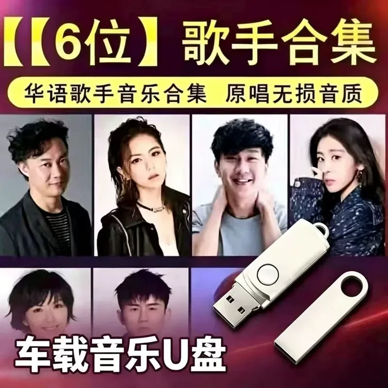 Lin Junjie Deng Ziqi Hua Zhang Jieyu Pop Singer Collection U disk high sound quality car music USB stick