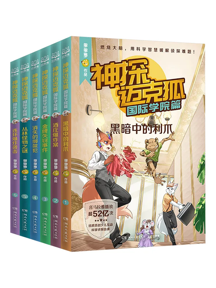 

Book-Winshare Detective Mike Fox International Academy Edition Complete 6 Volumes