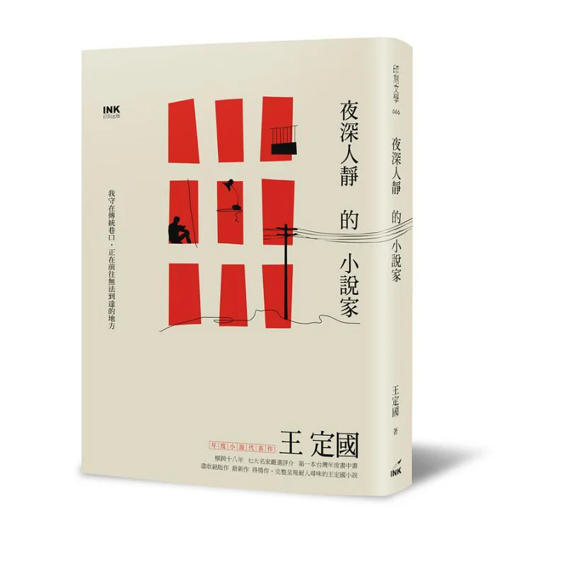 

Новец в мертвецах ночи Ван Даingguo с гравировкой 9789863874881 Книга