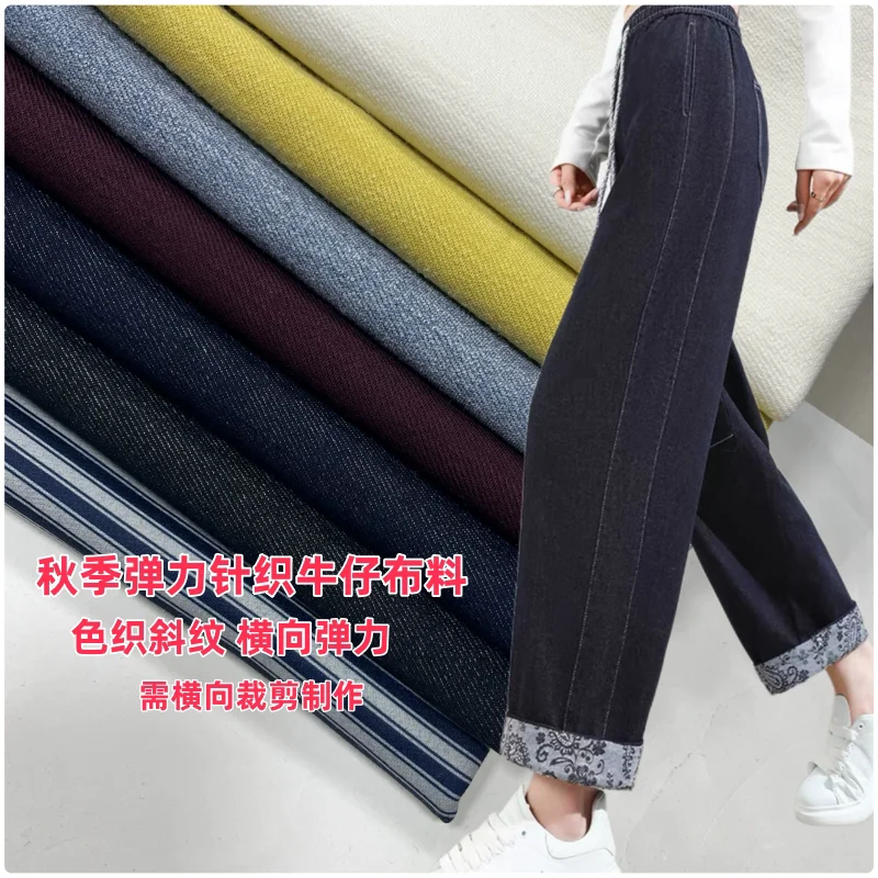Spring and Autumn Knitted Denim Stretch Wool Fabric Twill Stone Washed Horizontal Cut Straight Wide-Leg Pants Clothing Fabric
