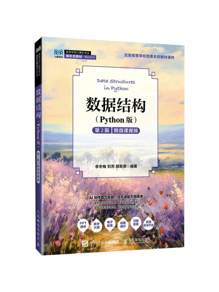 Book-Winshare Data Structures Python Edition 2nd Edition With Micro Lecture Videos