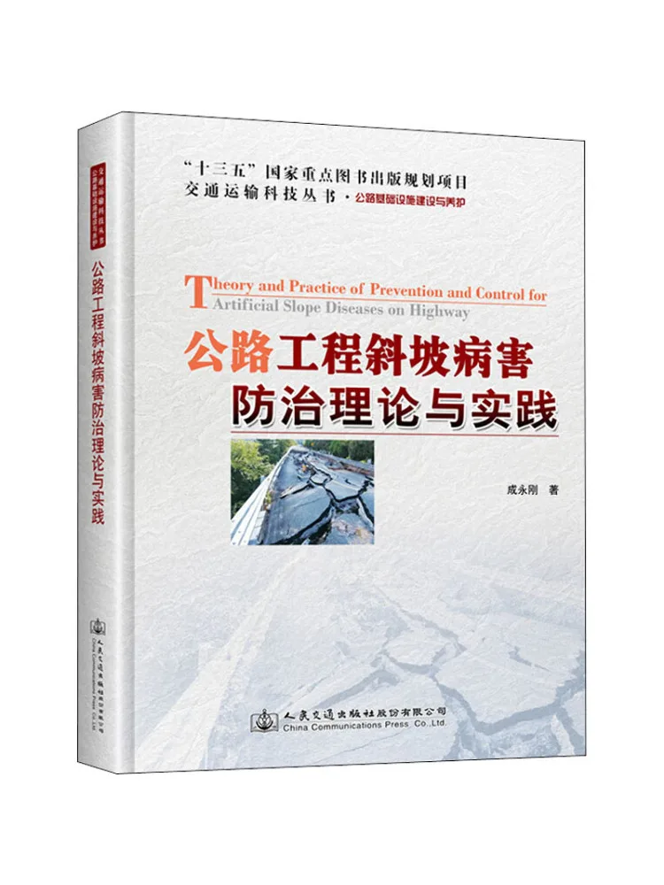 Book-Winshare Theory and Practice Of Slope Defect Prevention and Treatment in Highway Engineering