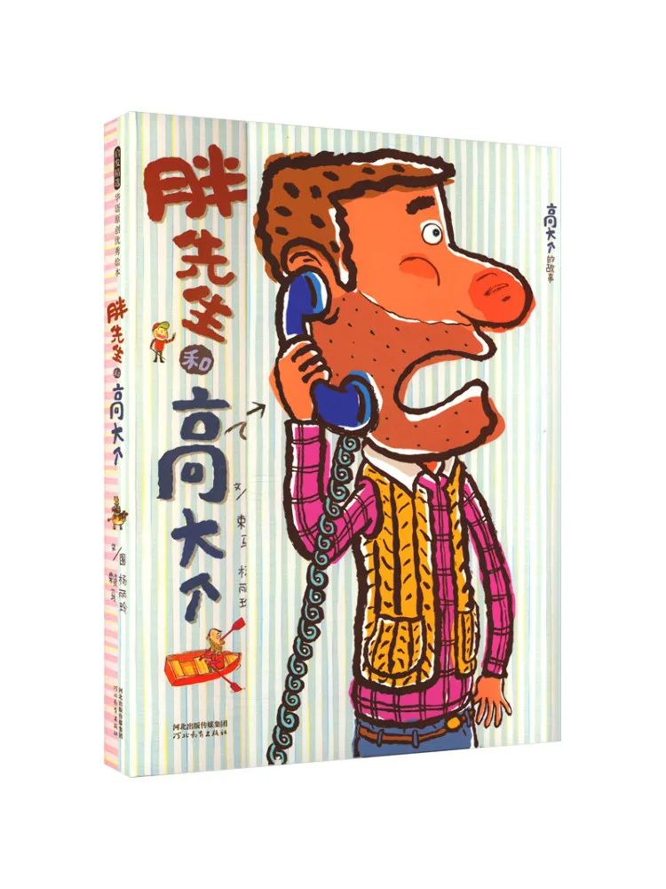 

Книга-Winshare Mr Fat and the Tall Guy