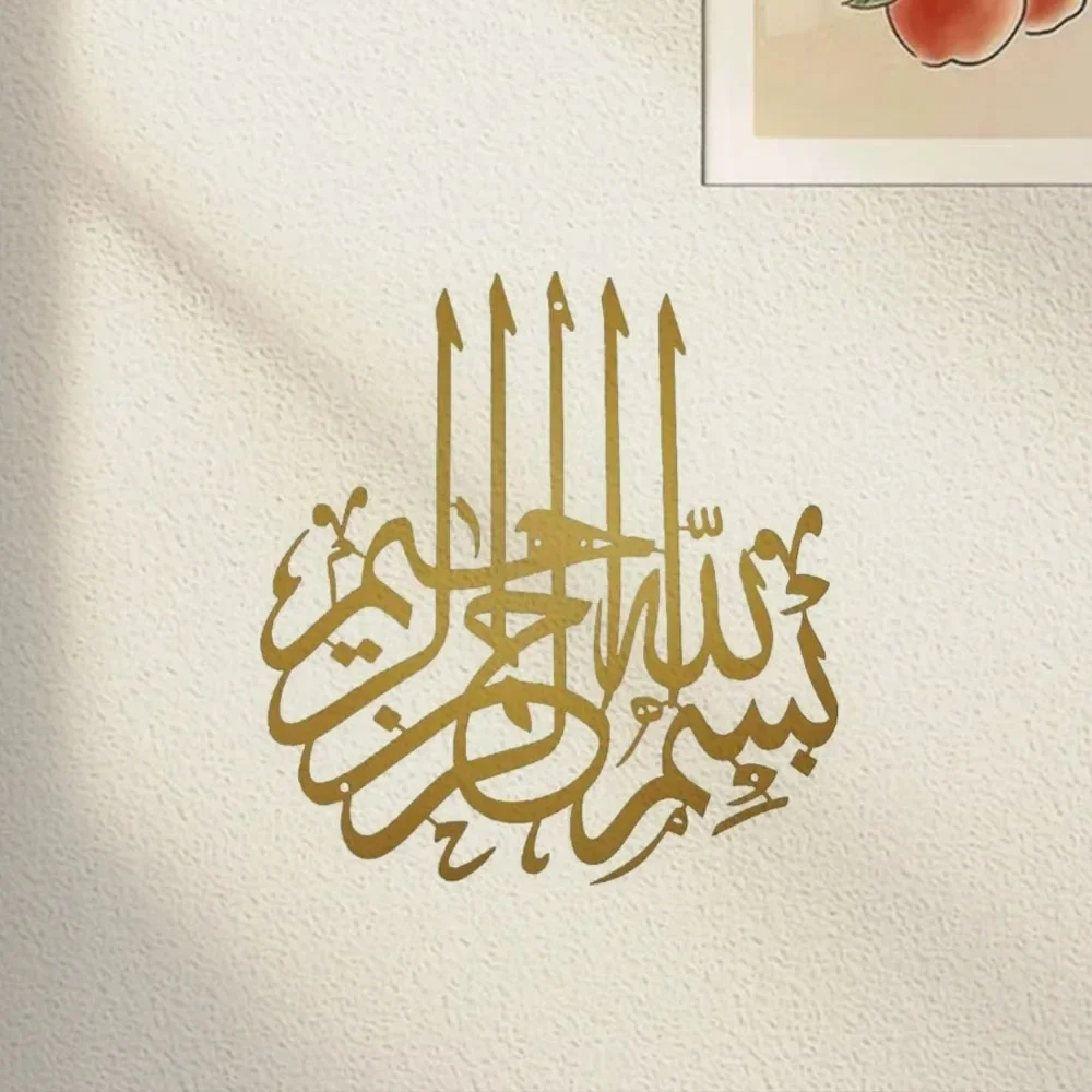 Metal Bismillah Islamic Wall Decoration Arabic Calligraphy Ideal Muslim Gifts Islamic Ornamentation Wall Art, Home Adornment
