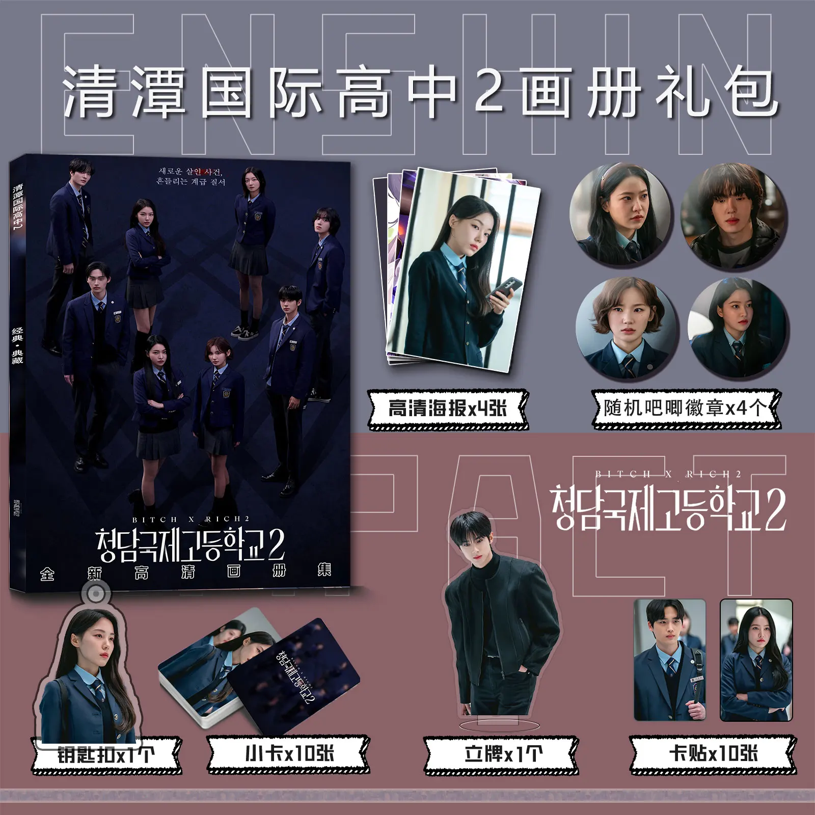 

96pcs Bitch X Rich Season 2 Eun-saem Lee Yeri Photobook Poster Badge Standee Mini Card Sticker Photo Album Art Book Picturebook