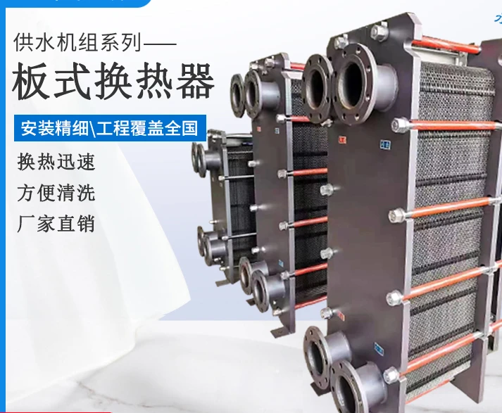 Industrial steam boiler heat exchanger steam-water heat exchanger water-water heat exchanger unit