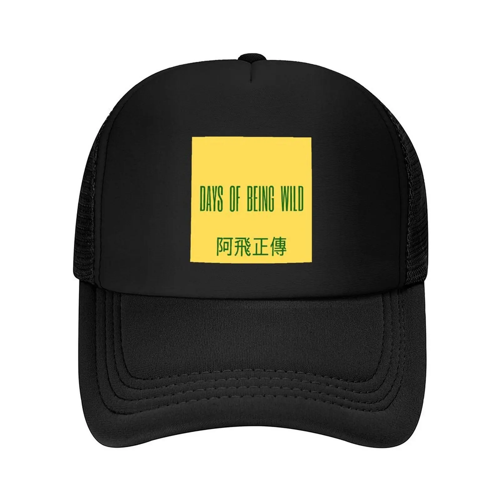 

Days of Being Wild - Wong Kar Wai Baseball Cap Big Size Hat party Hat summer hat Golf Wear Luxury Woman Men's