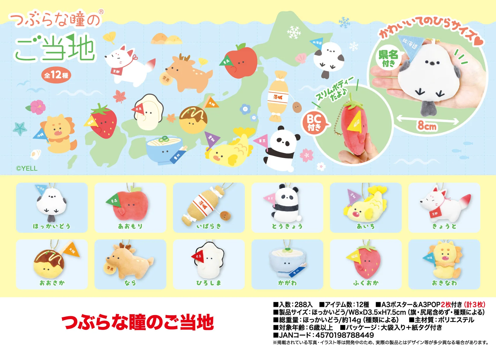 

Jan. Pre-sale 8cm Yell plush toys Round-Eyed Local Petit Mascot BC tit apple fish fox strawberry deer oyster dog panda pendant