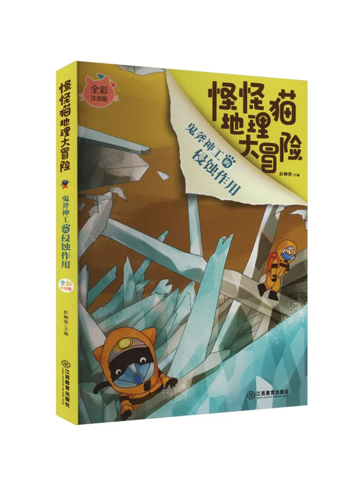 

Книга-Winshare The Strange Adventure Of the Weird Cat The Mysterious Erosion Effect Полноцветное фонетическое издание