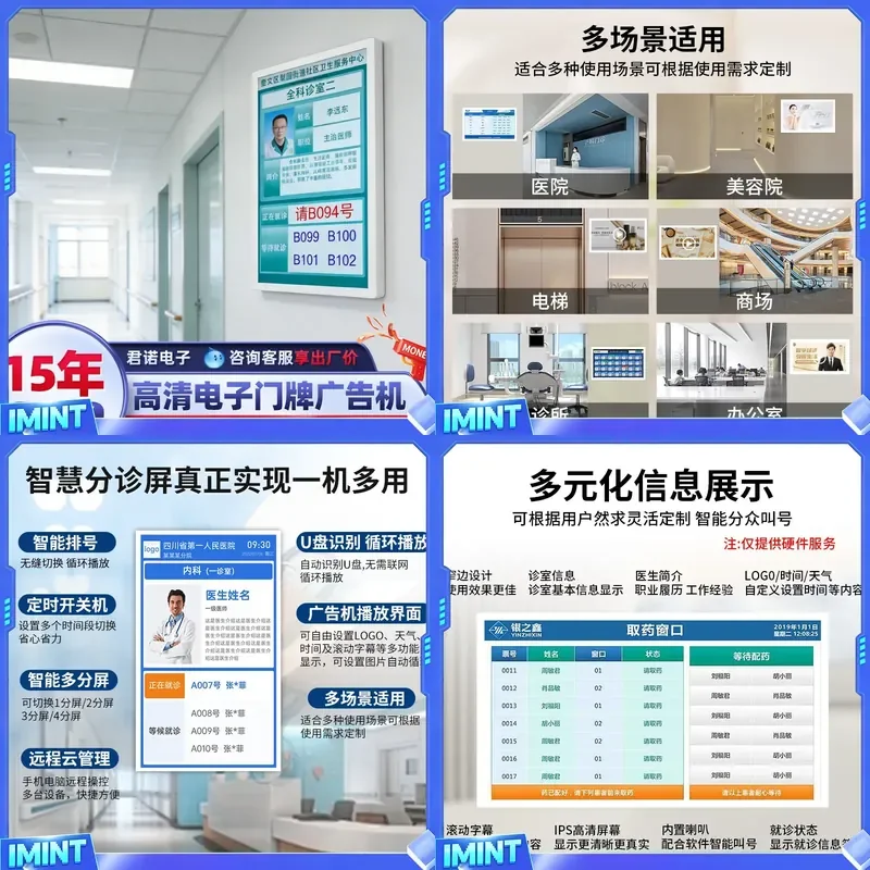 18.5  21.5  23.8  27 inch hospital triage screen queuing number display screen electronic vertical screen house