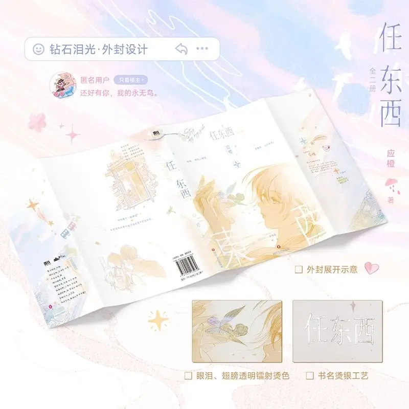 Ren Dong Xi All 2 Books Author Ying Cheng Campus Urban Youth Reunites After A Long Separation and Grows Up Sweet Pet Novel
