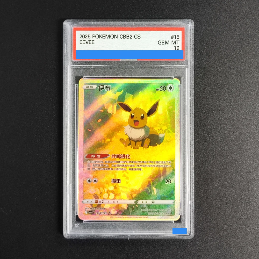 

Прокси-пакет POKEMON SIMPLIFIED CHINESE CBB2 C-GEM VOL 2 # Коллекционная игровая карта 15 EEVEE: Аутентификация и оценка, 10 экземпляров