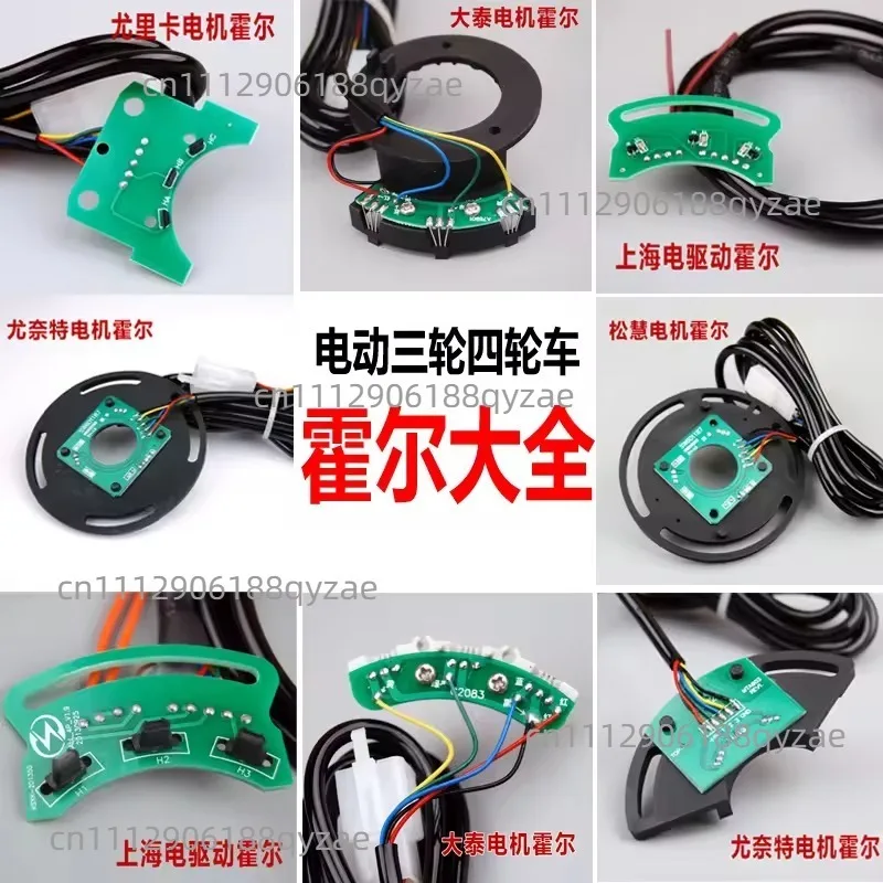 Hall Element Differential Sensor for Electric Tricycle & Four-Wheeler | Fits Motor Speed/Position Detection