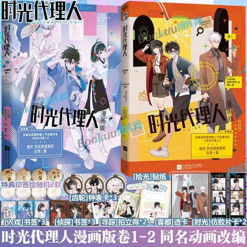 Link Click Vol.1-2 Manhua a todo color, libro físico adaptado del popular anime Donghua de Bilibili