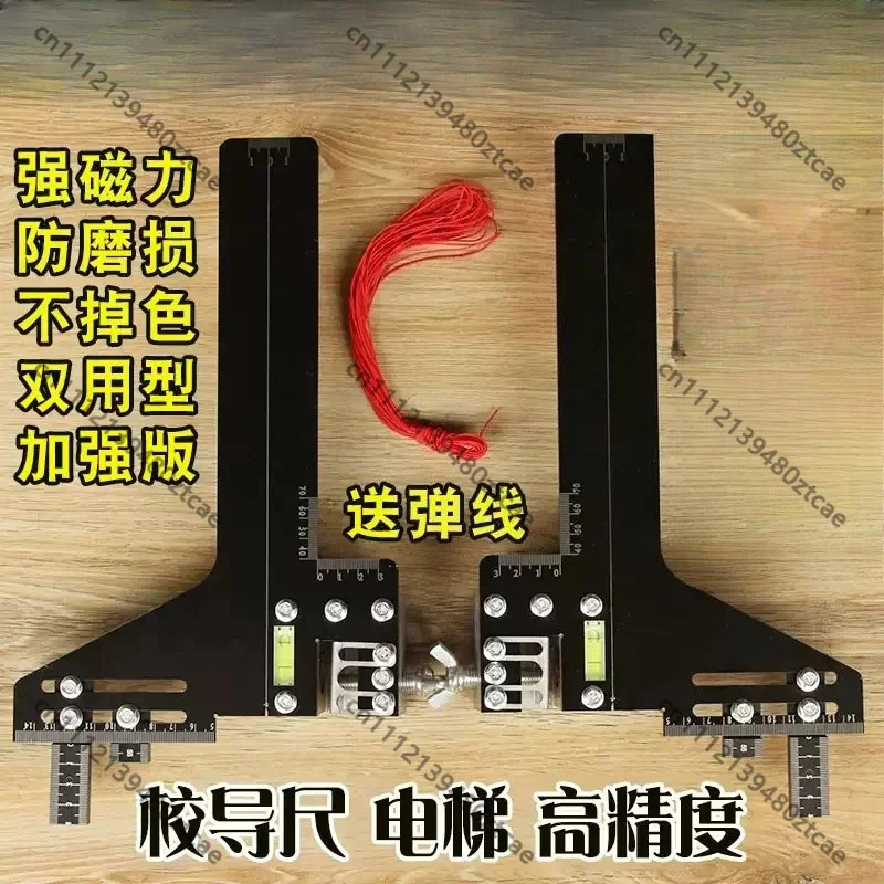 Elevator Guide Rail Alignment Ruler High‑Precision Universal Single Double Rail Calibration Tool Spare Part