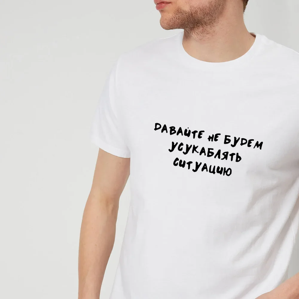 Summer Let\'s Not Aggravate The Situation Russian Letter Print Funny Shirt Short Sleeve Tops Tee Male T-shirt Clothes Outfits