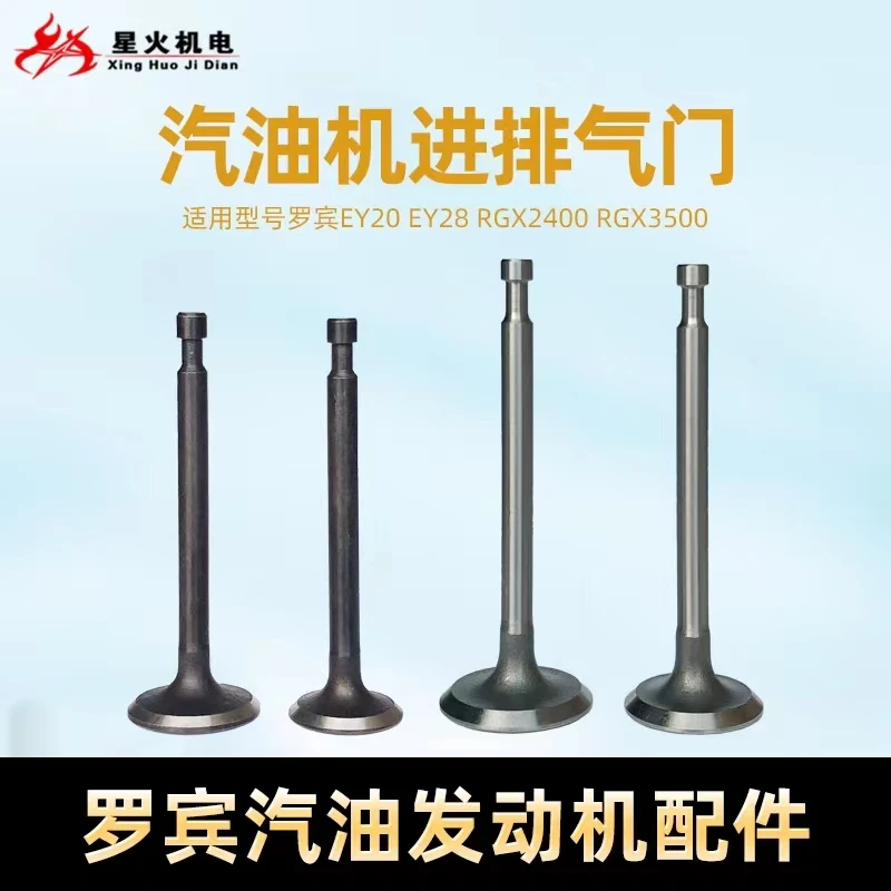 

generator impact ramming water pump accessories RGX2400RGX3500 EY20 EY28 intake and exhaust valves