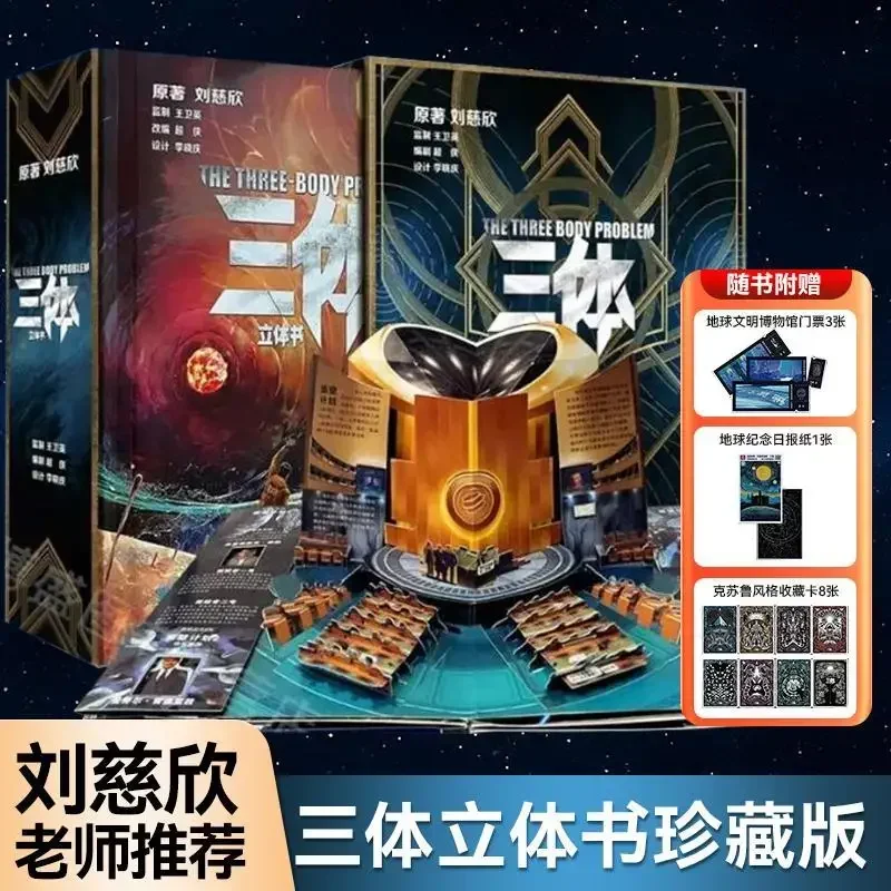 The Three-Body Problem Chinese-Version 3D Pop-up Book Collector's Edition Classic Scene Three-Body Problem Written By Liu Cixin