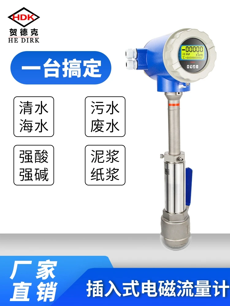 Insertion type electromagnetic flowmeter sewage and tap water anti-interference integrated split ball valve