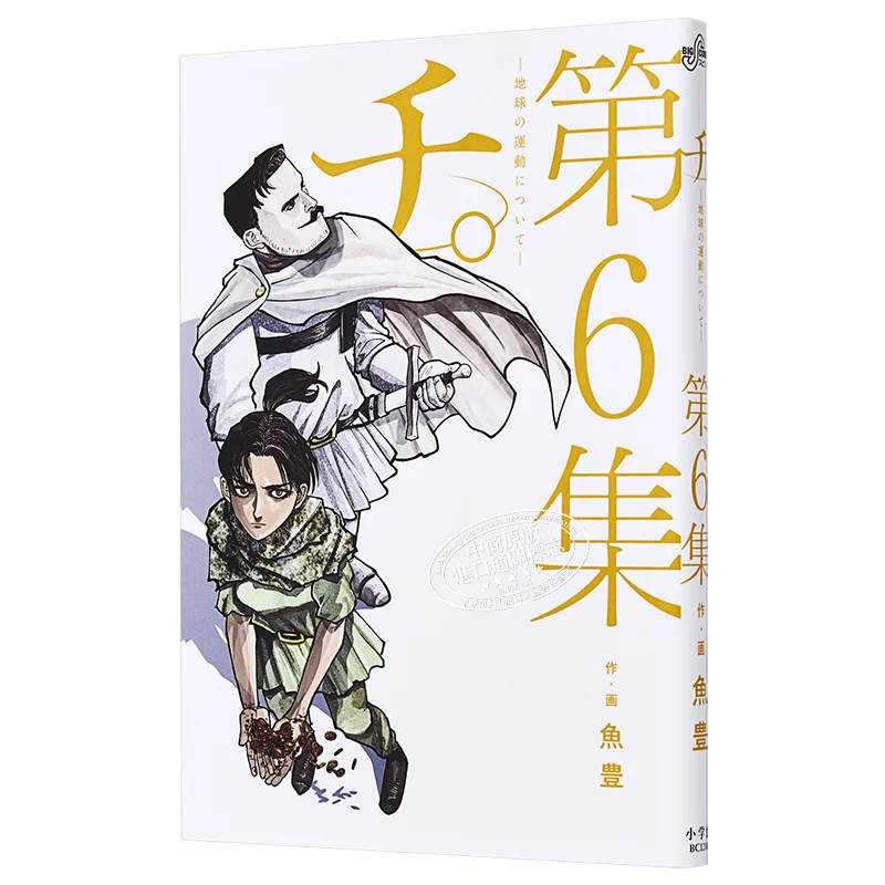 The Ground About The Movement Of The Earth 06 Yu Feng Cuttingedge Publishing House 9786263567788 Book