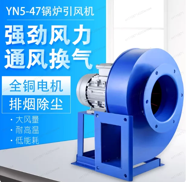 YN5-47 boiler centrifugal fan snail high temperature resistance induced air dust removal three-phase 220V long axis motor