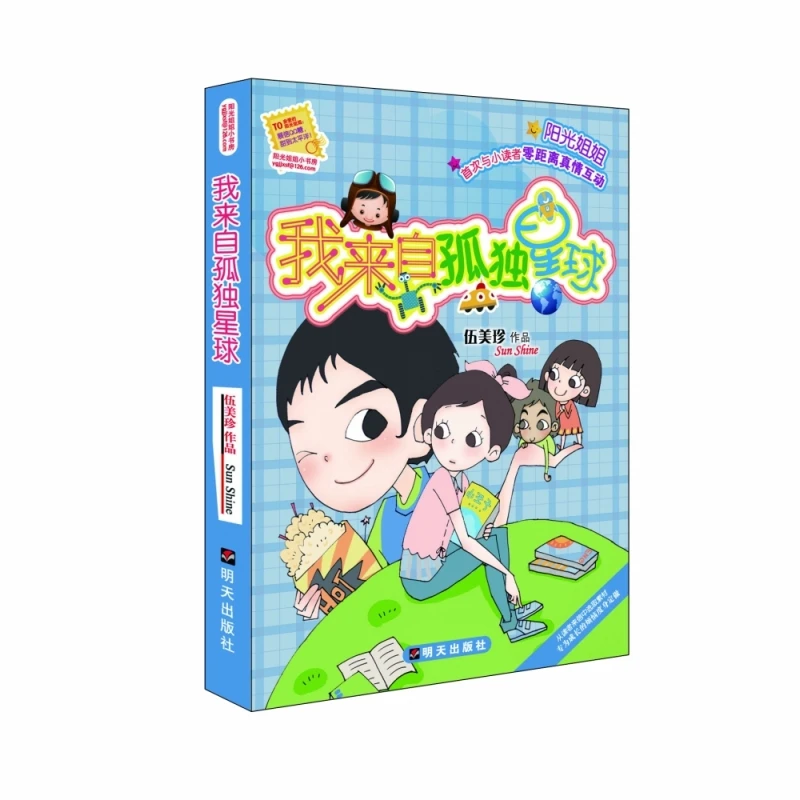 

I'm From the Lonely Planet: A Children's Novel About Friendship and Belonging