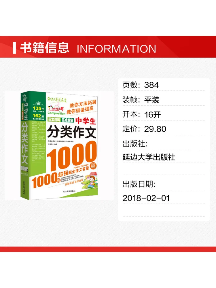 Book-Winshare 1000 Classified Compositions For Middle School Students