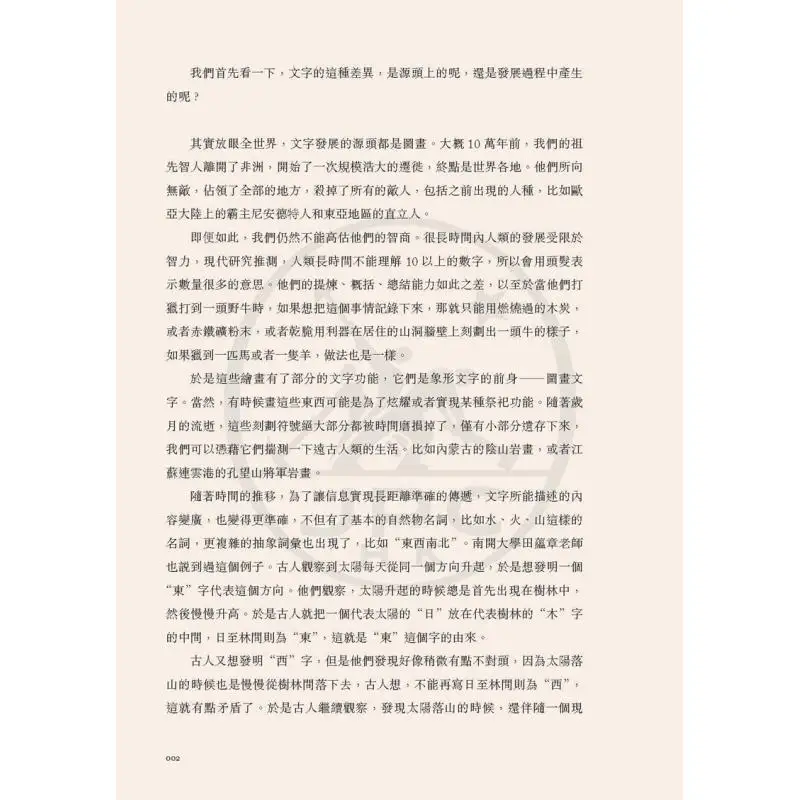 تاريخ سهل الفهم للفن الصيني في لمحة الرسم والخط المجلد 2 من السلالة الشمالية والجنوبية #5