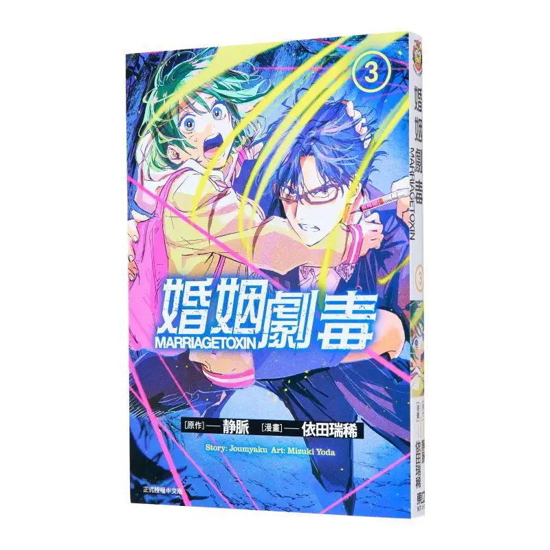 

Брак очень токсичный 03 Mizuki ITO (Манга)/Вена (оригинальная работа) Издательство Dongli 9786260217327 Книга