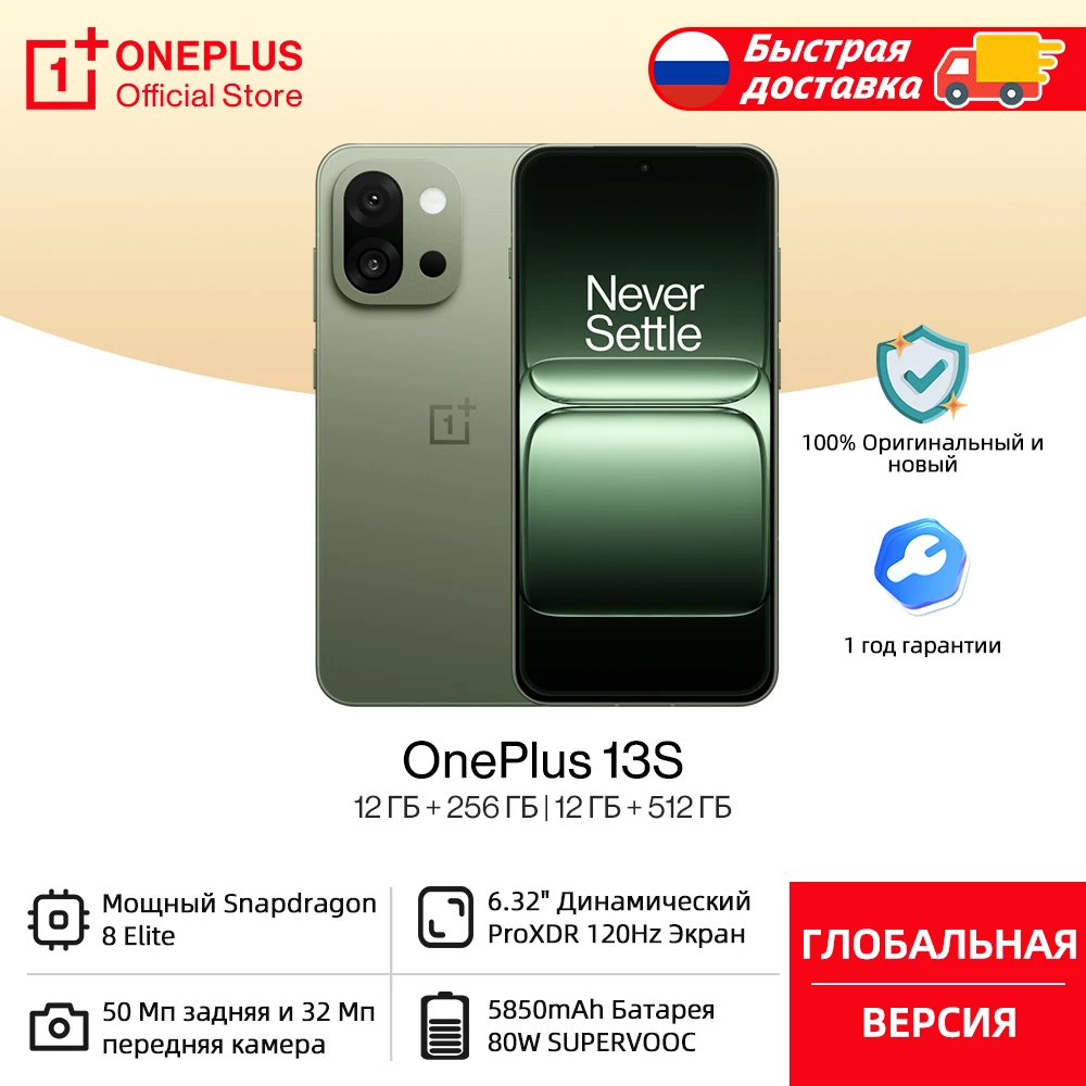 Быстрая доставка: Смартфон OnePlus 13S Global Version, Snapdragon 8 Elite, 6.32-дюймовый дисплей, аккумулятор 5850 мАч, 80W SUPERVOOC, AI Plus Mind