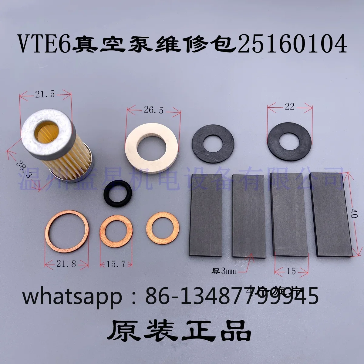 

Оригинальный ремонтный комплект вакуумного насоса VTE3 VTE6 VTE8, аксессуары, углеродное кольцо, поворотный кольцевой фильтр