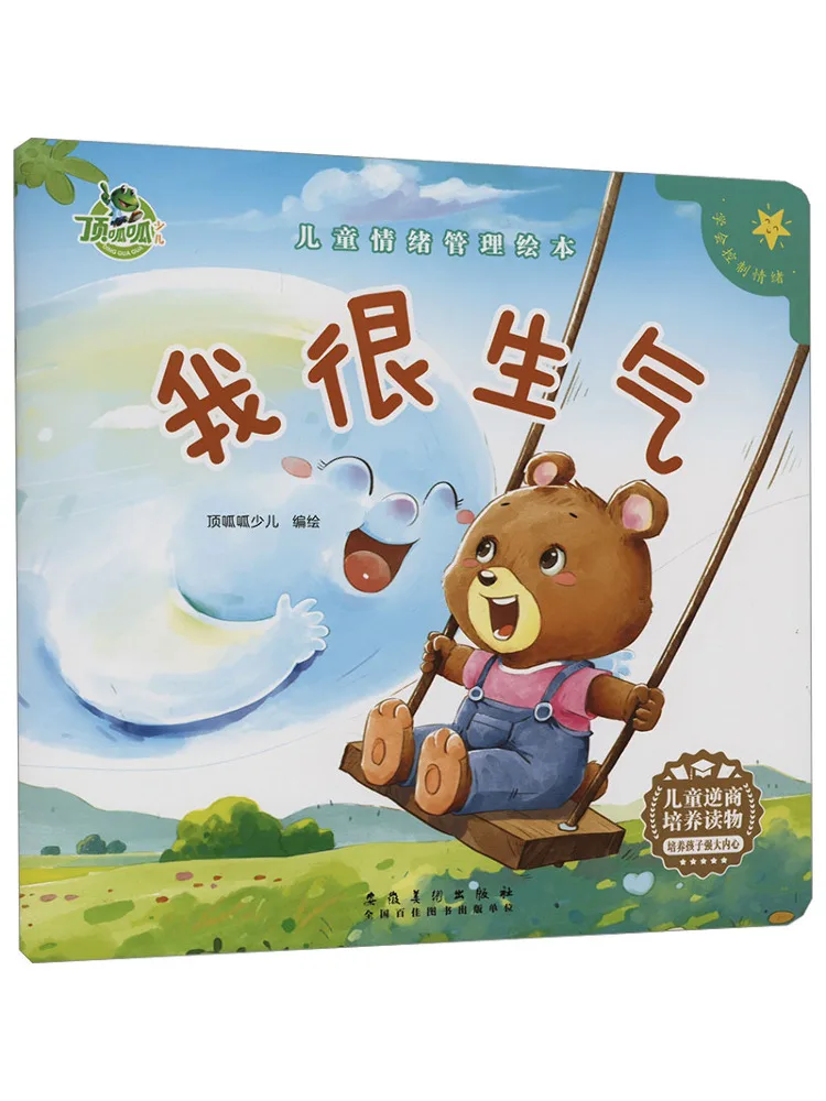 

Книга-Winshare I Am Very Angry
