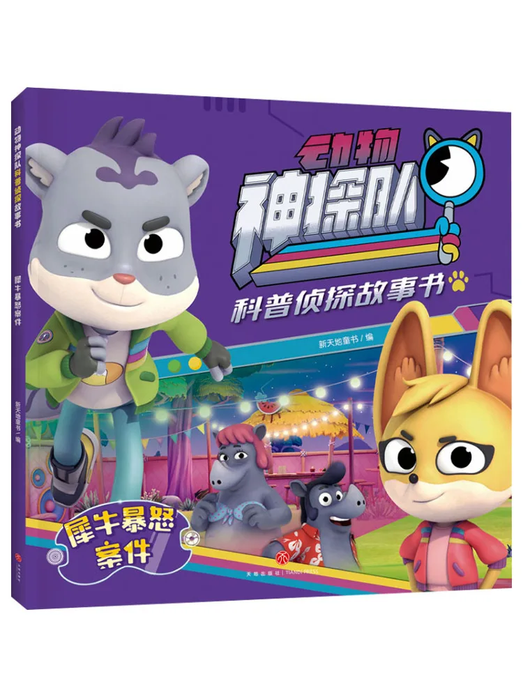 

Книга-Winshare The Case Of the Rhino Outrage