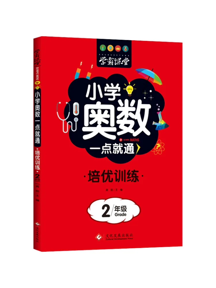 

Book-Winshare Elementary School Math Olympiad Made Easy Advanced Training Grade 2