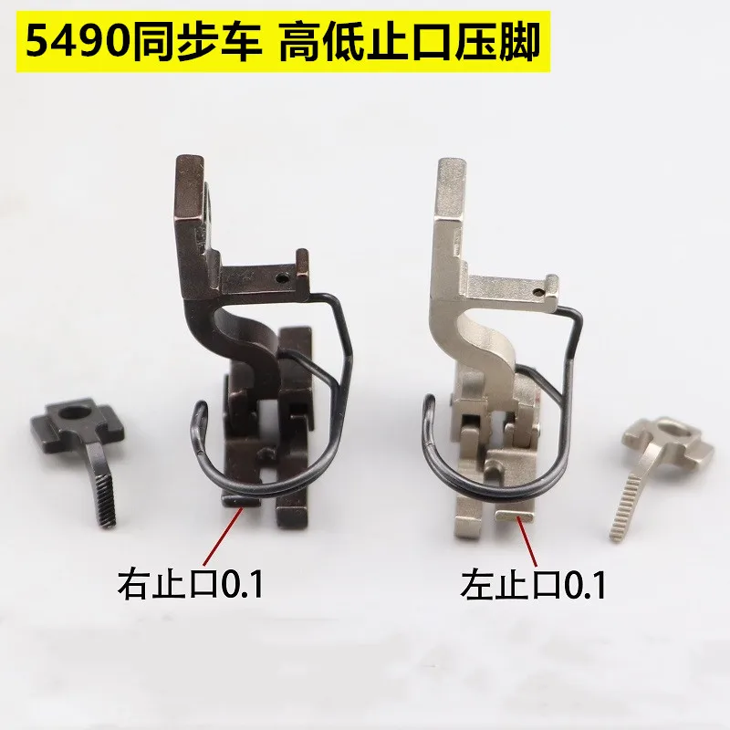 

5490 Synchronous DY Height About Seam Allowance 0.1 Rear Feeding Presser Foot Synchronous DY Industrial Sewing Machine
