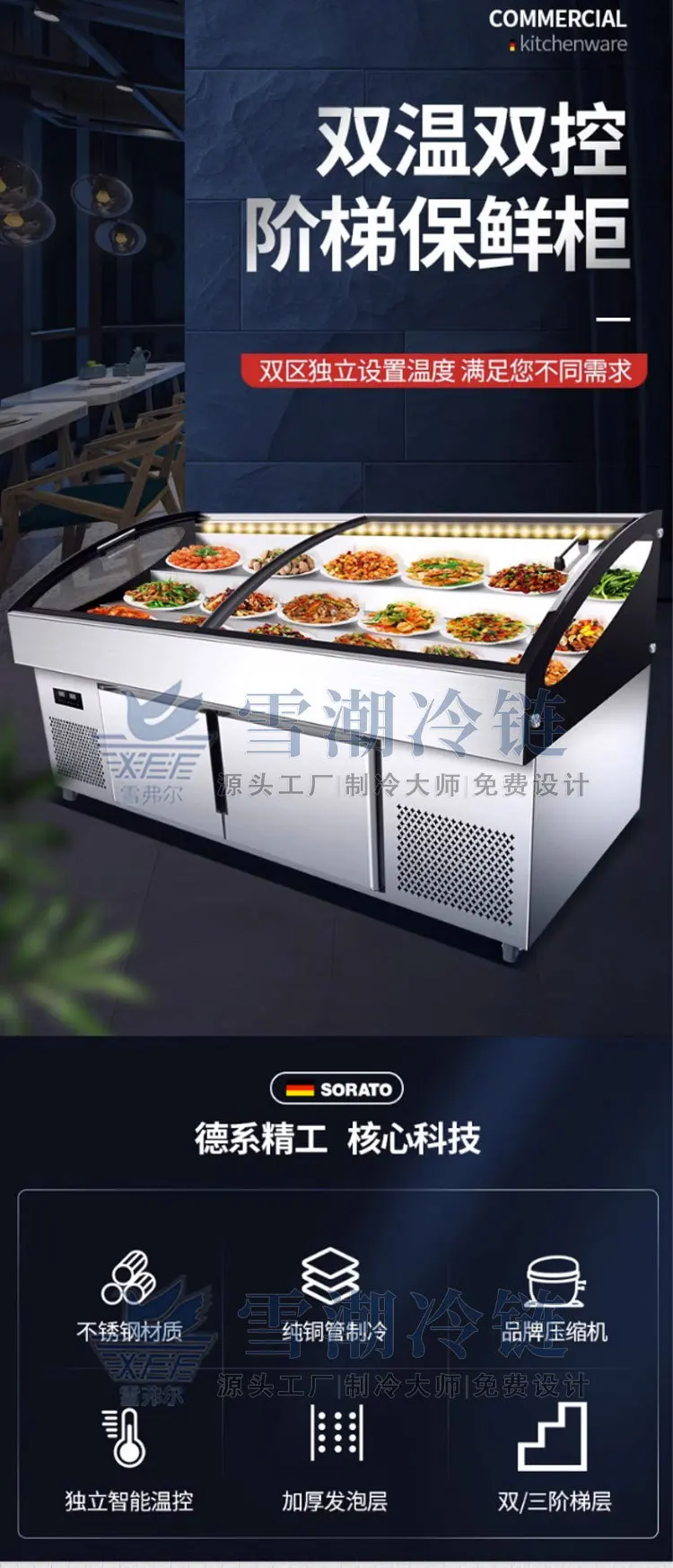 سلم خزانة حفظ طازجة تجارية متعددة الوظائف درجة حرارة مزدوجة تحكم مزدوج المأكولات البحرية الشواء المجمدة A La Carte #6