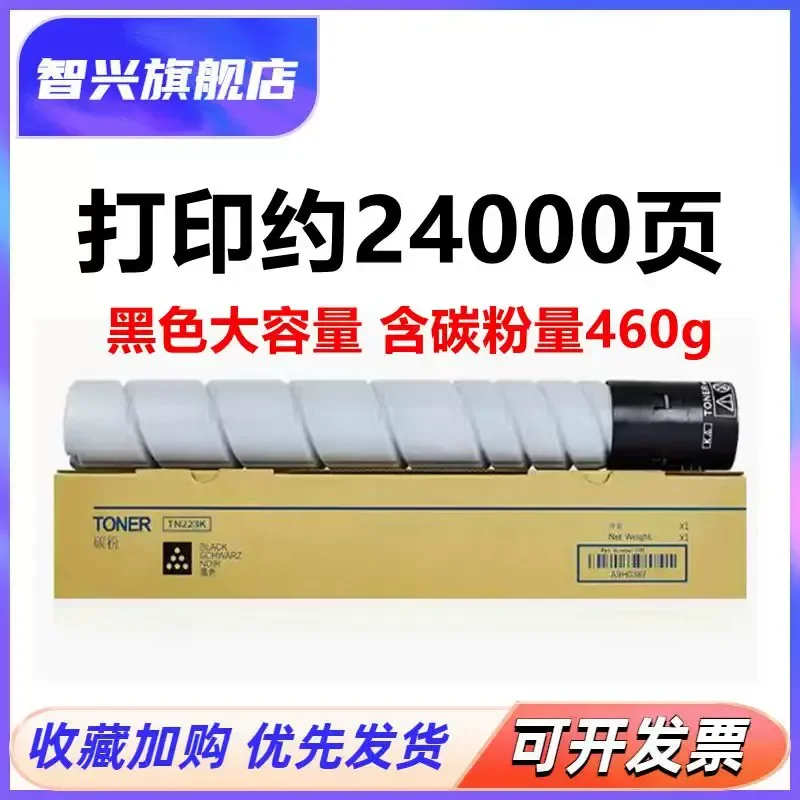 for Konica Minolta C226 C256 C266 C7222 C7226 TN223 Toner Cartridge for Aurora ADT225 ADC225 ADC265 Non Original Compact