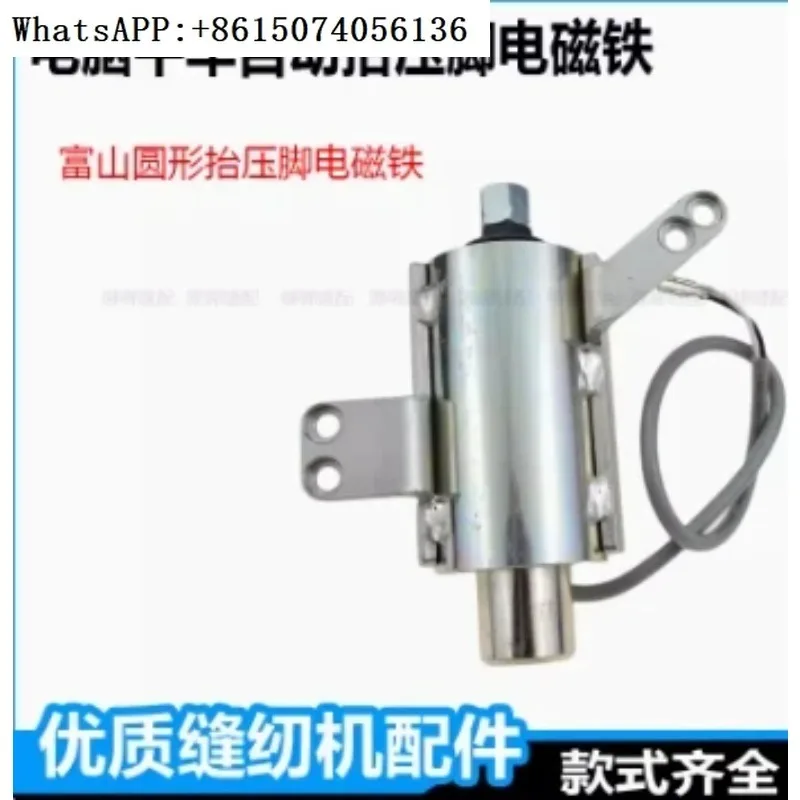 Sewing machine automatic lifting presser foot electromagnetic accessories computer flatbed