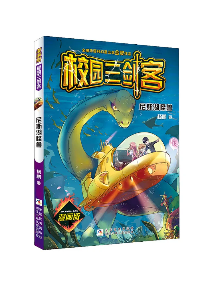 Book-Winshare The Monster Of Loch Ness