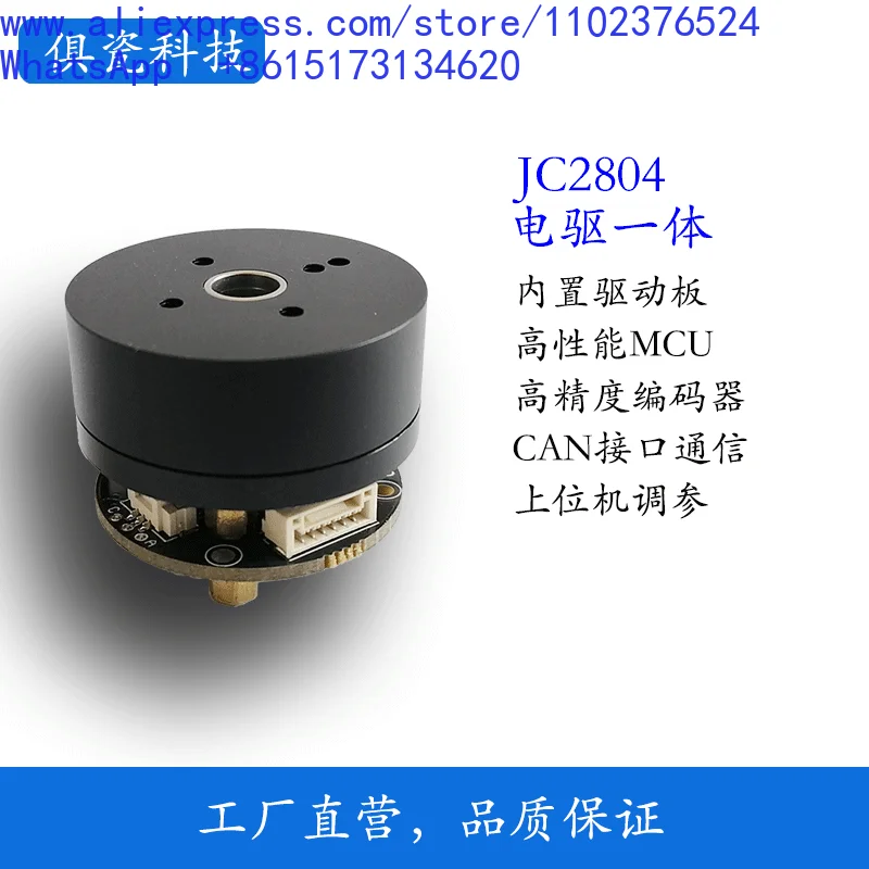1pcs JC2804 PTZ motor, integrated drive and control, cost-effective