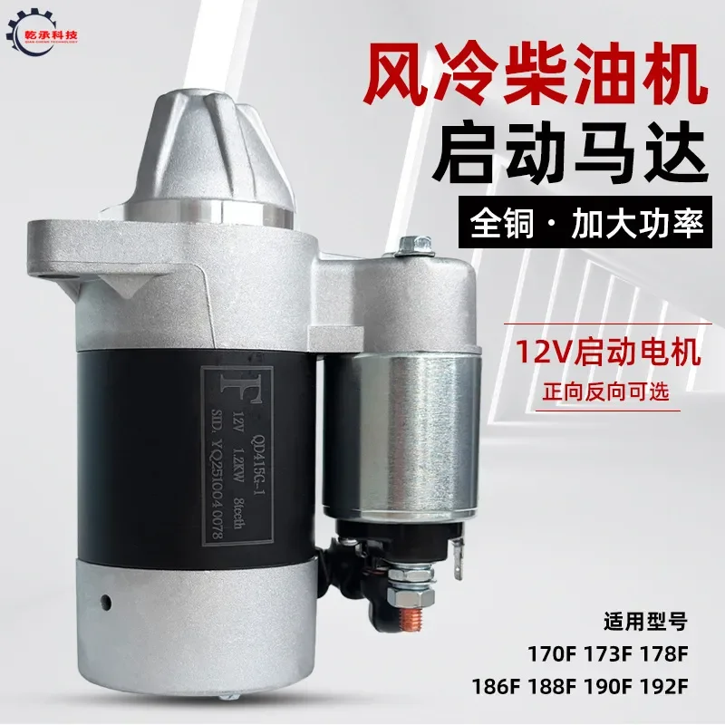 Electric Start Motor For Diesel Generator 170F 178F 186F 188F 192F Micro Tiller Engine 5KW Replacement Parts Farm Garden