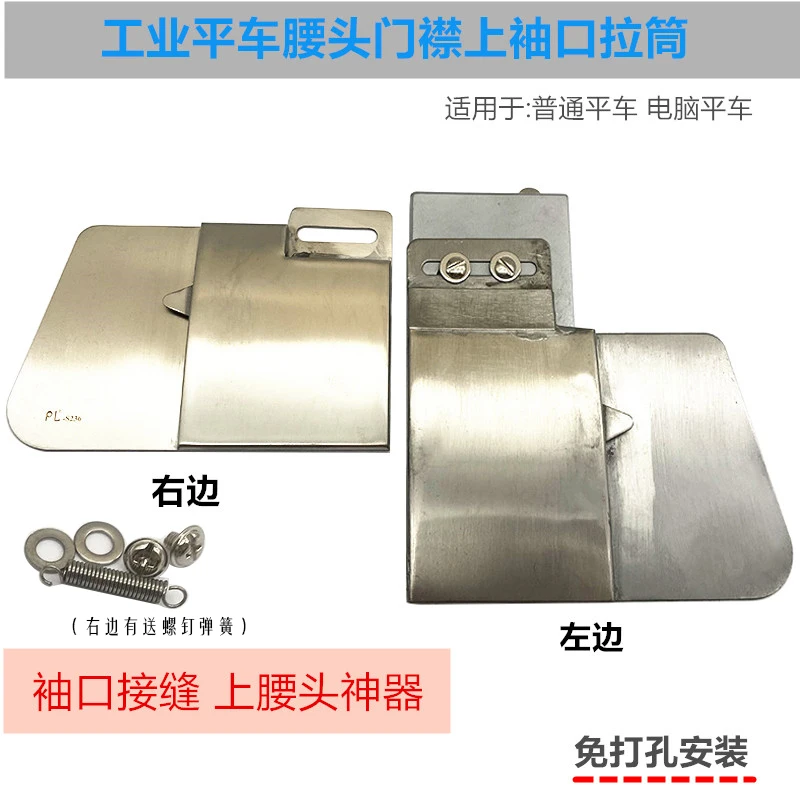 

Промышленный стежок, верхняя манжета, скользящая планка, верхняя талия, шов, кран, роликовый рукав, манжета для карты, трубка